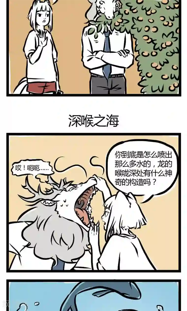 非人哉第4话 白龙·马