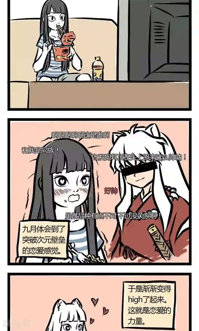 非人哉第5话 恋爱壁垒