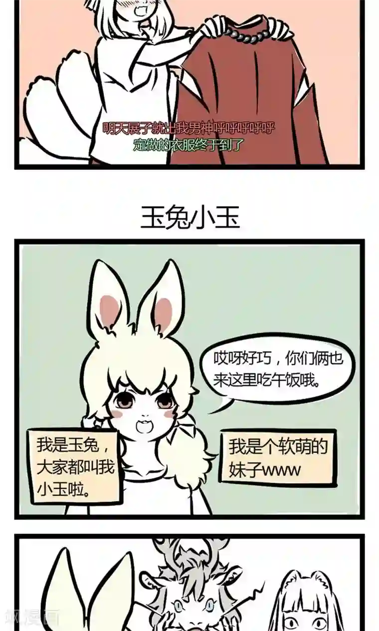 非人哉第5话 恋爱壁垒