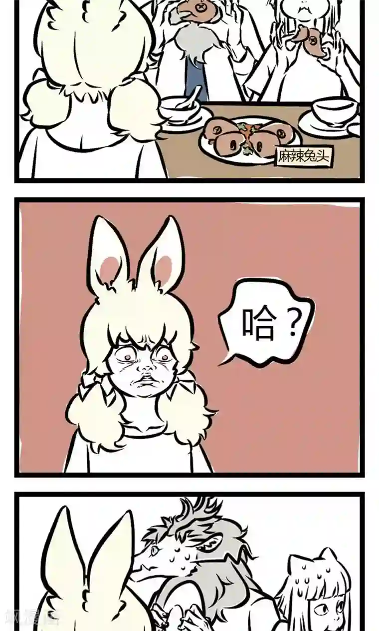 非人哉第5话 恋爱壁垒