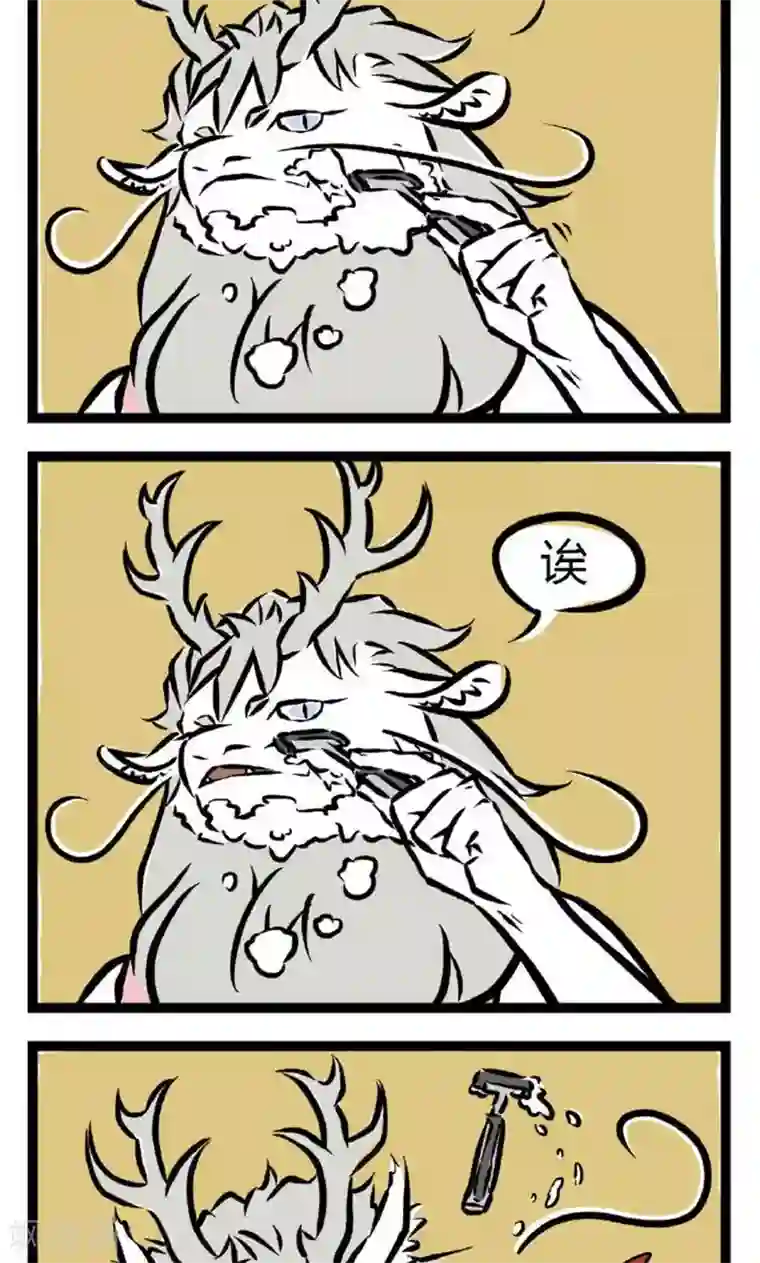 非人哉第7话 剃须