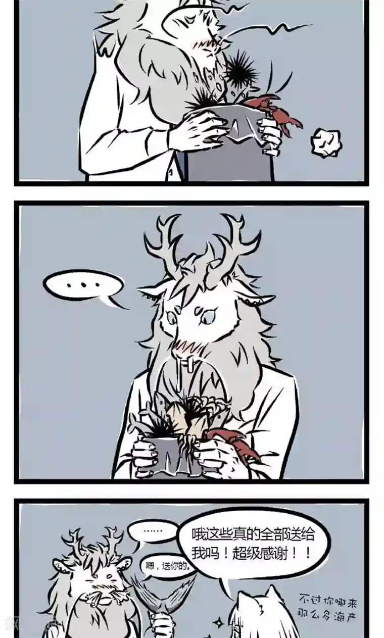 非人哉第7话 剃须