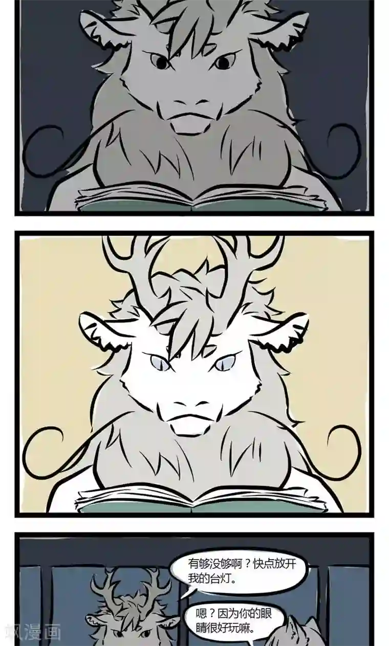 非人哉第8话 龙眼