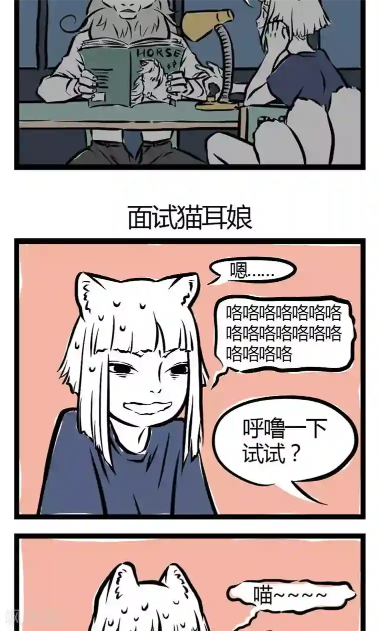 非人哉第8话 龙眼