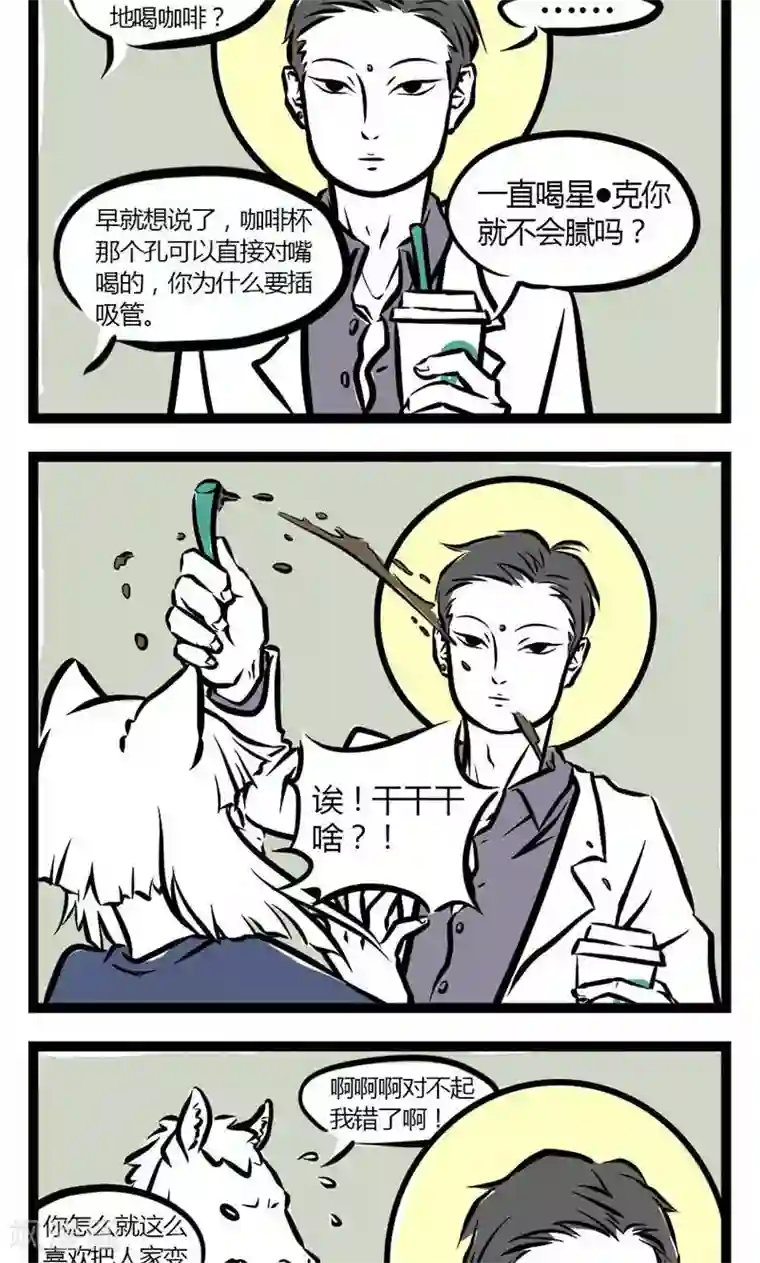 非人哉第9话 观音大大