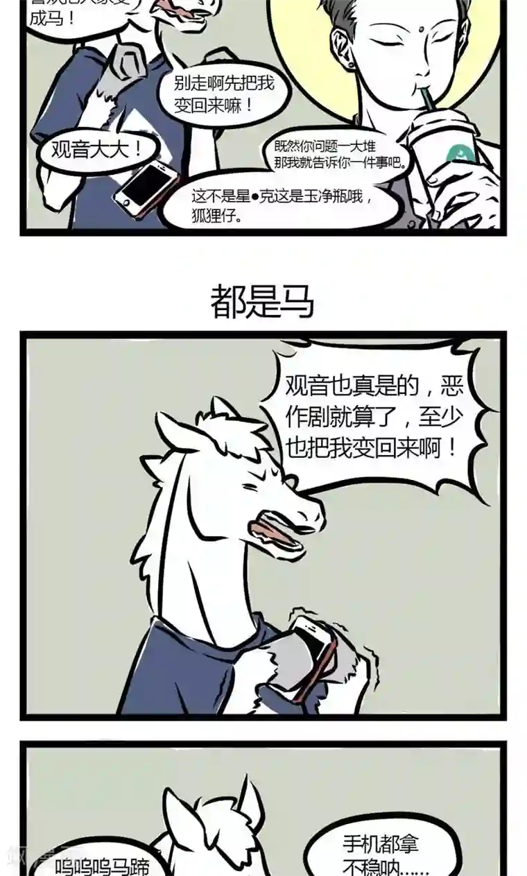 非人哉第9话 观音大大