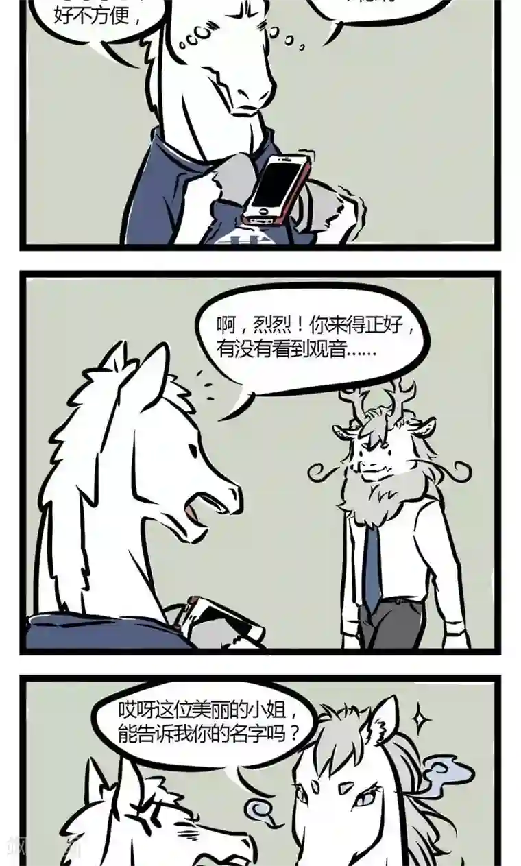 非人哉第9话 观音大大