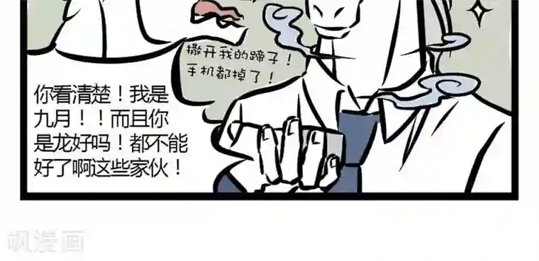 非人哉第9话 观音大大