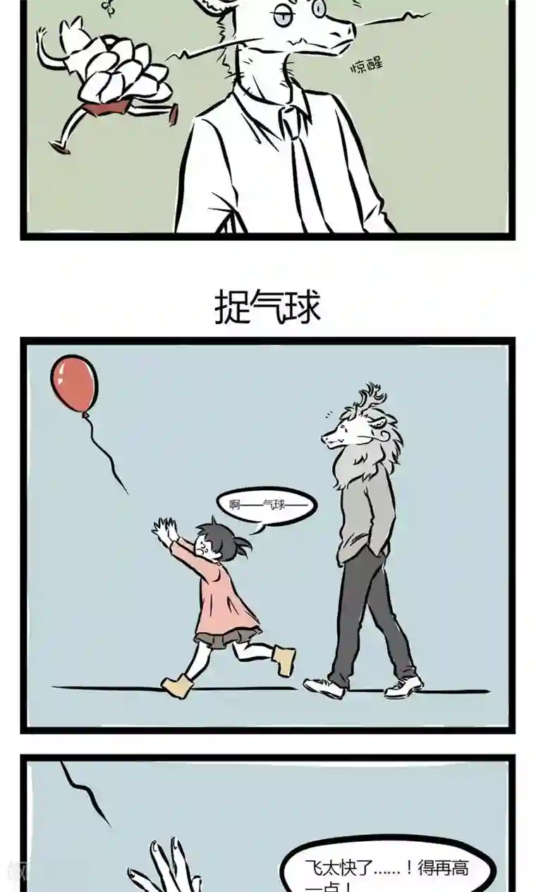 非人哉第10话 理发