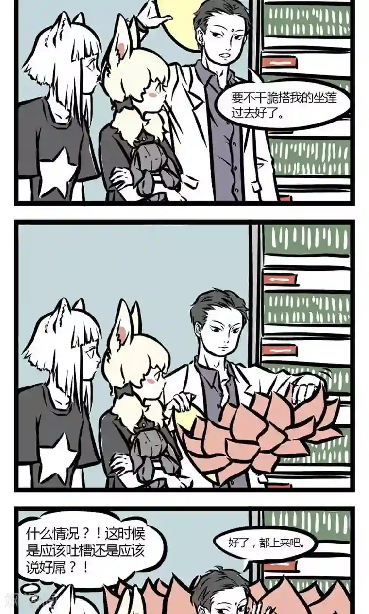 非人哉第12话 搭便车