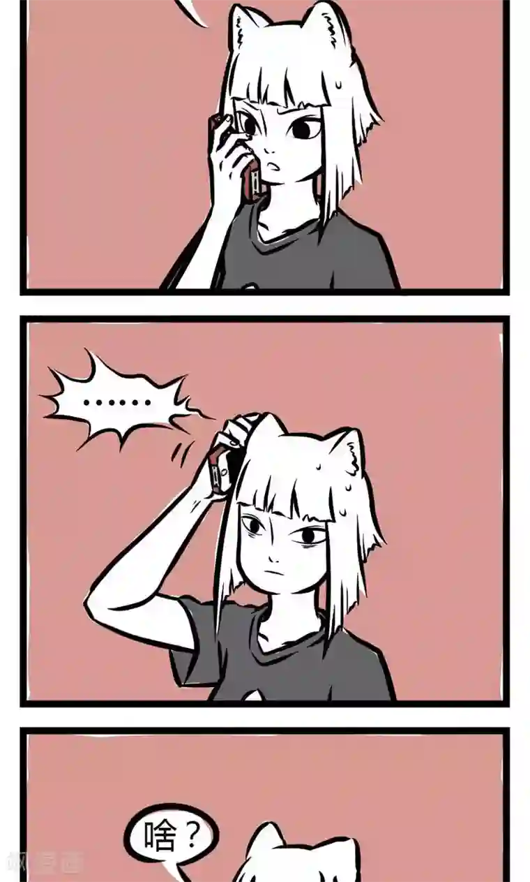 非人哉第13话 打电话