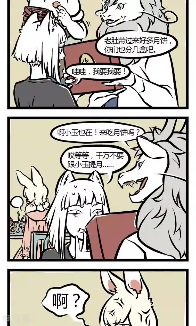 非人哉第14话 月饼节