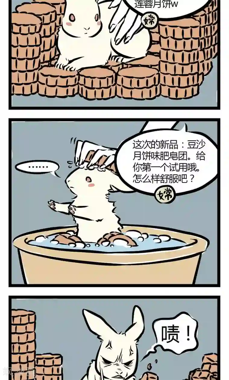 非人哉第14话 月饼节