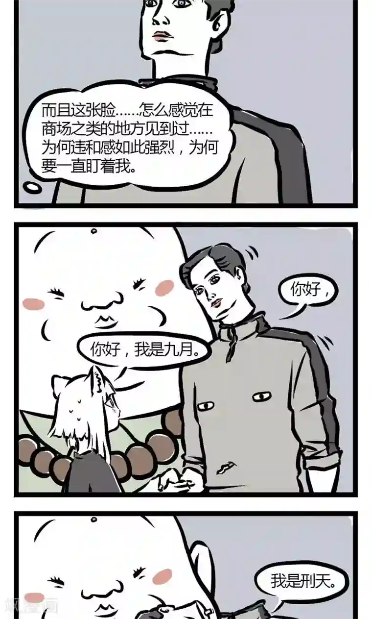 非人哉第15话 刑天