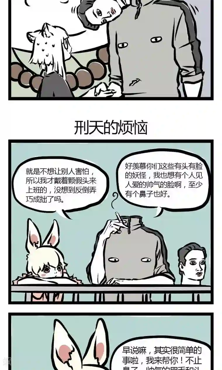 非人哉第15话 刑天