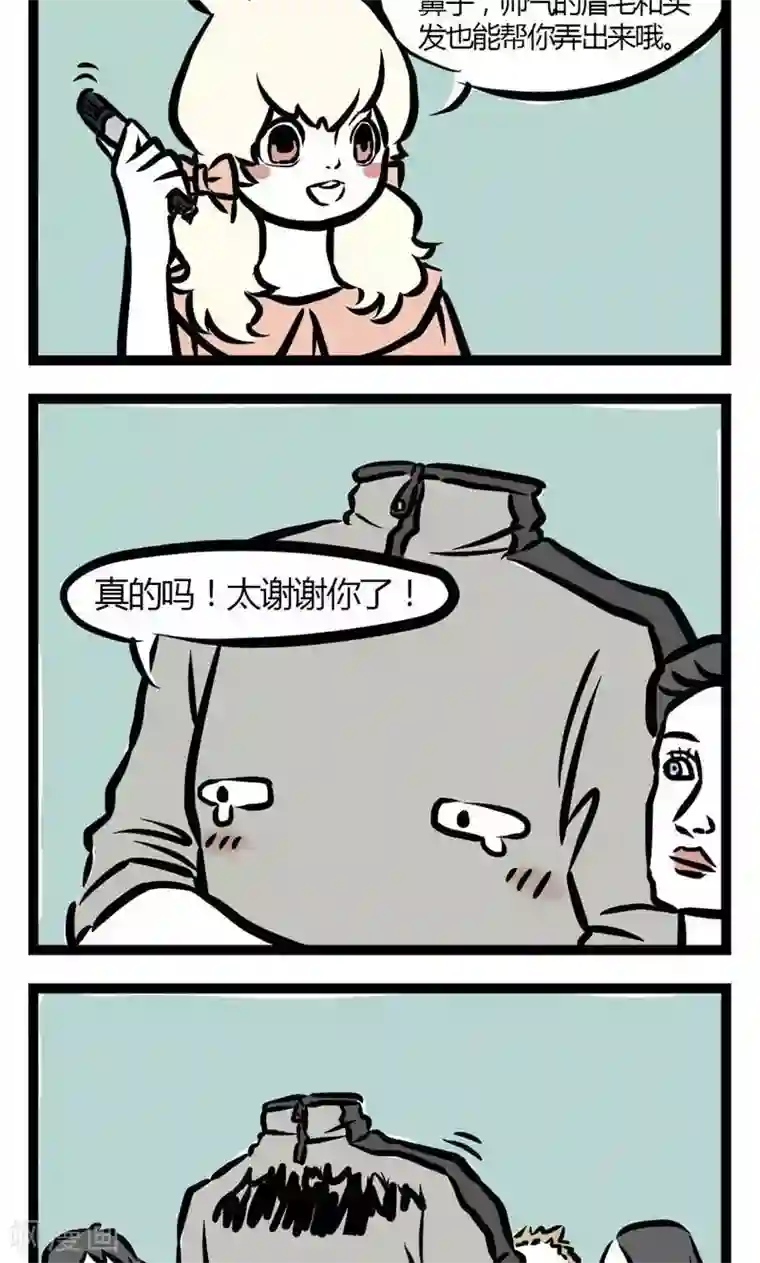 非人哉第15话 刑天