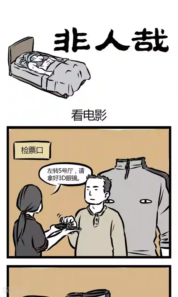 非人哉第16话 看电影