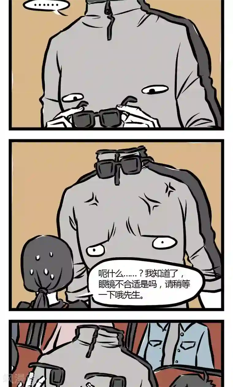 非人哉第16话 看电影