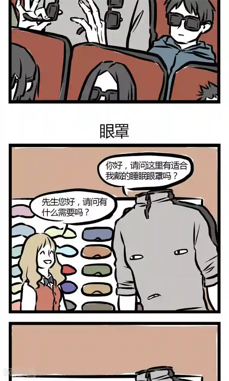 非人哉第16话 看电影