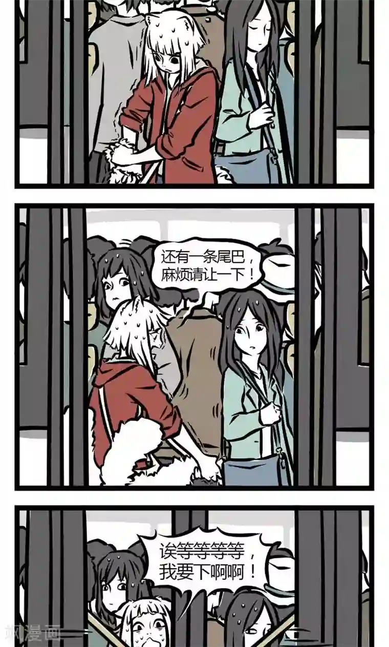 非人哉第17话 早班车1