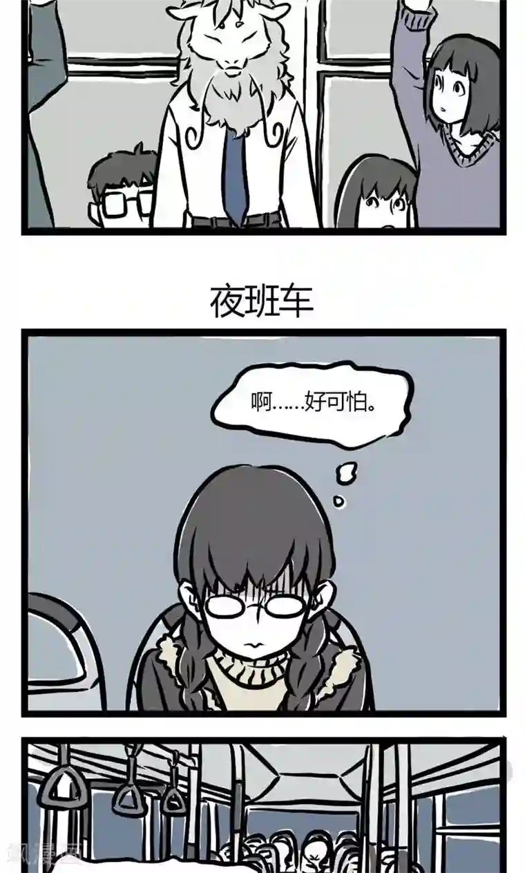 非人哉第18话 早班车2
