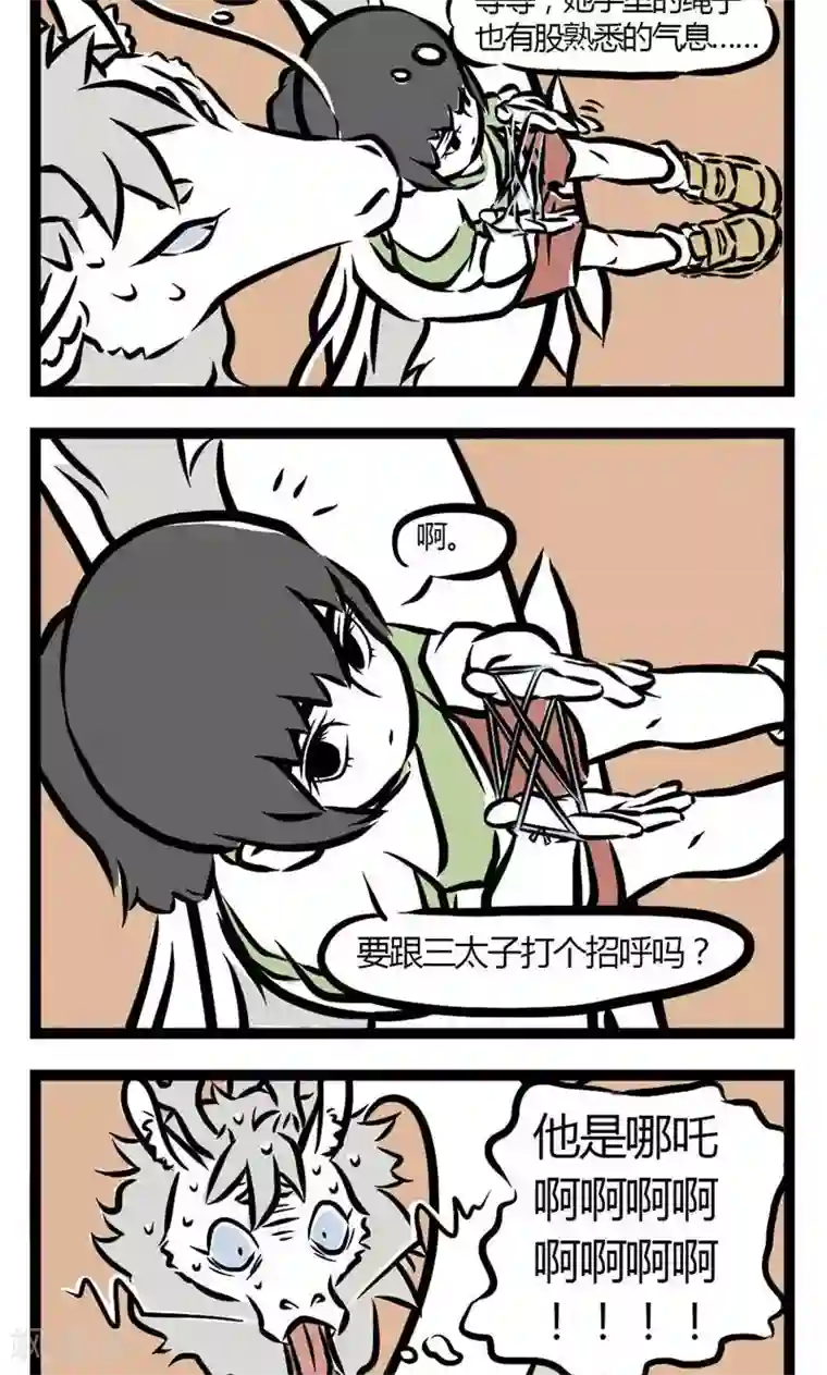 非人哉第19话 去漫展