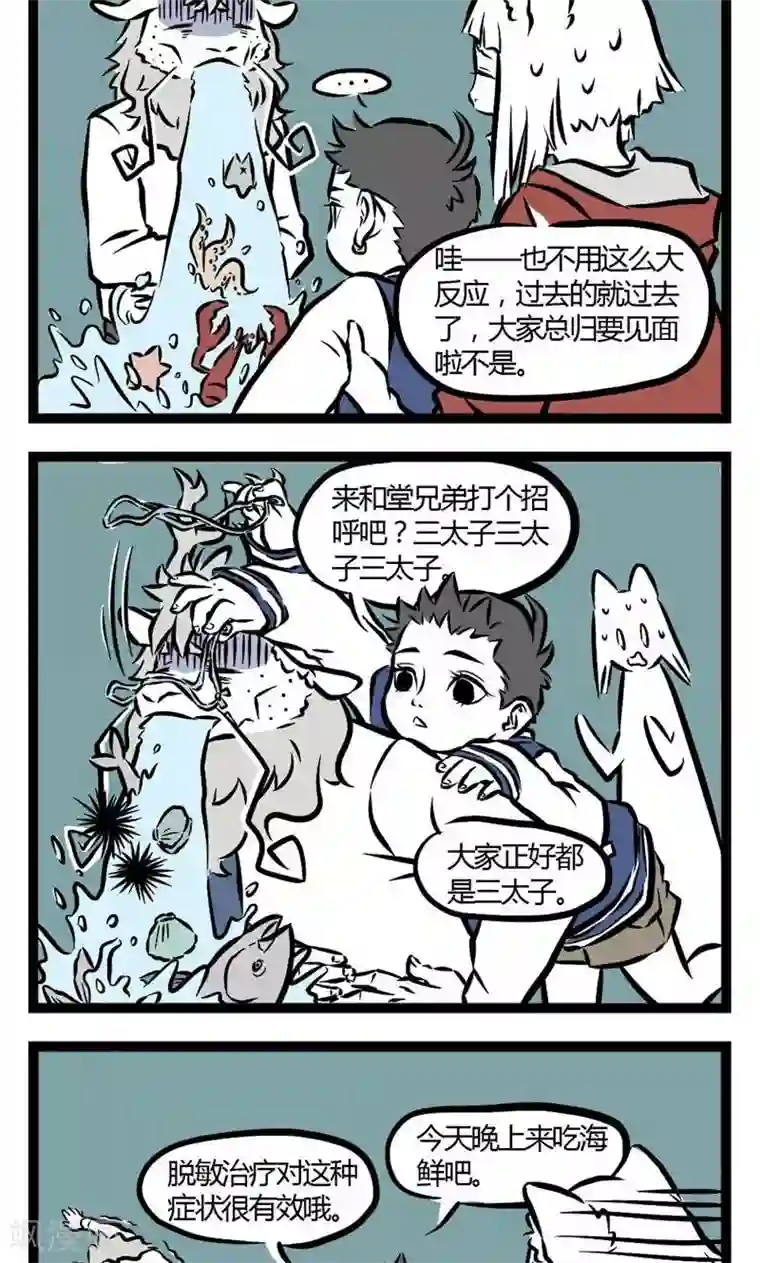 非人哉第20话 过敏症