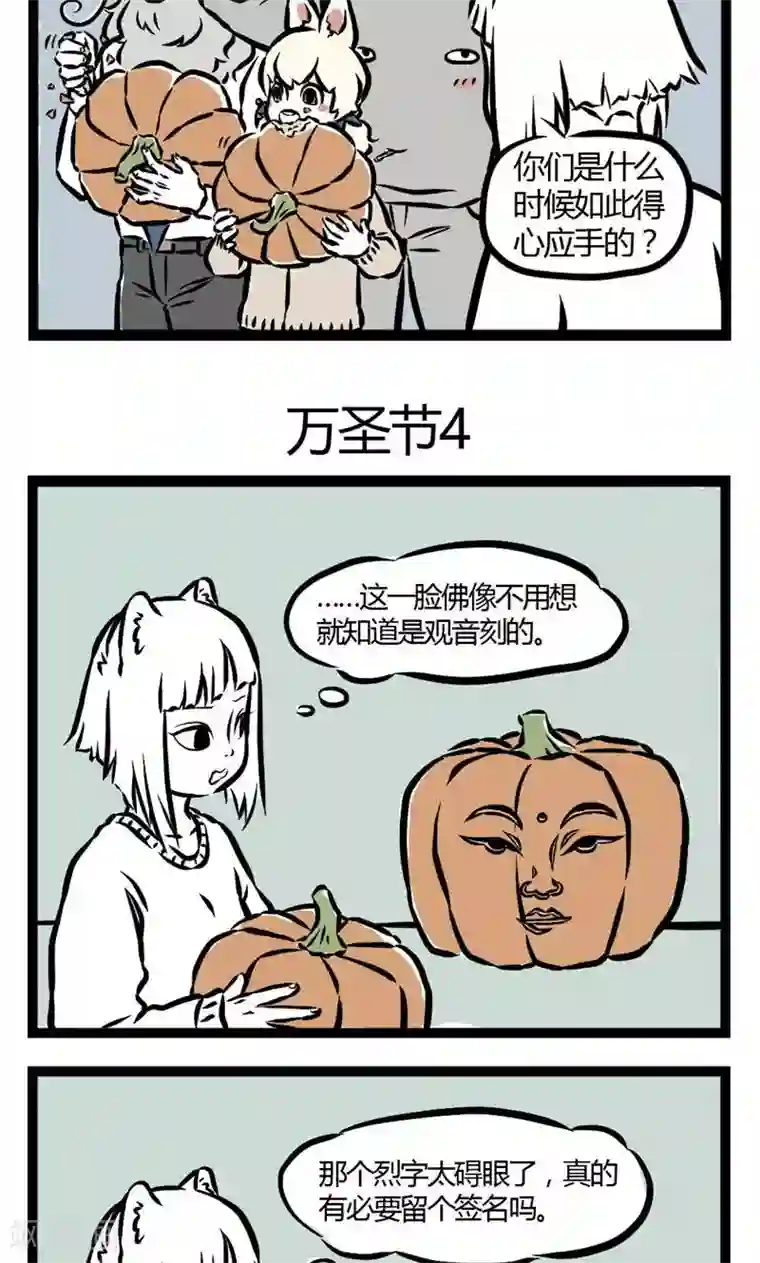 非人哉第23话 万圣节2