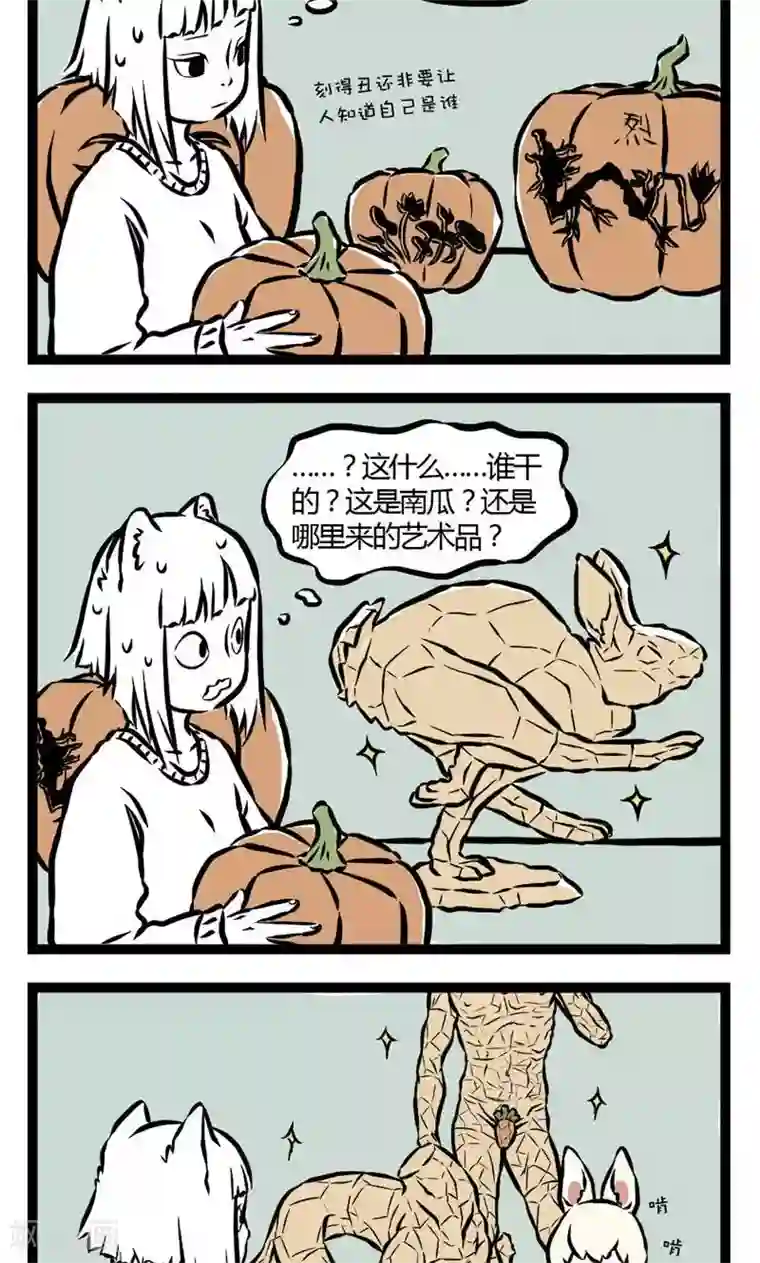 非人哉第23话 万圣节2