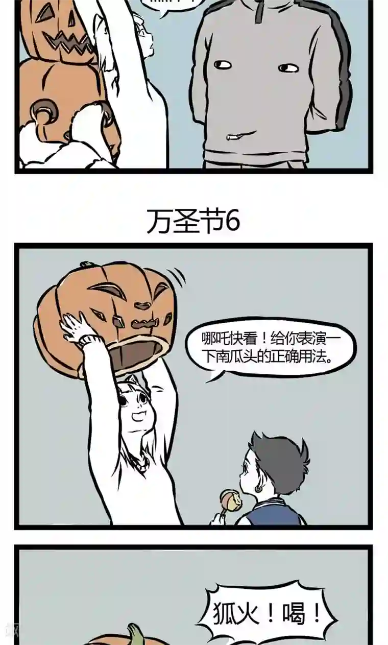 非人哉第24话 万圣节3