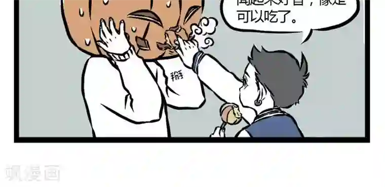 非人哉第24话 万圣节3