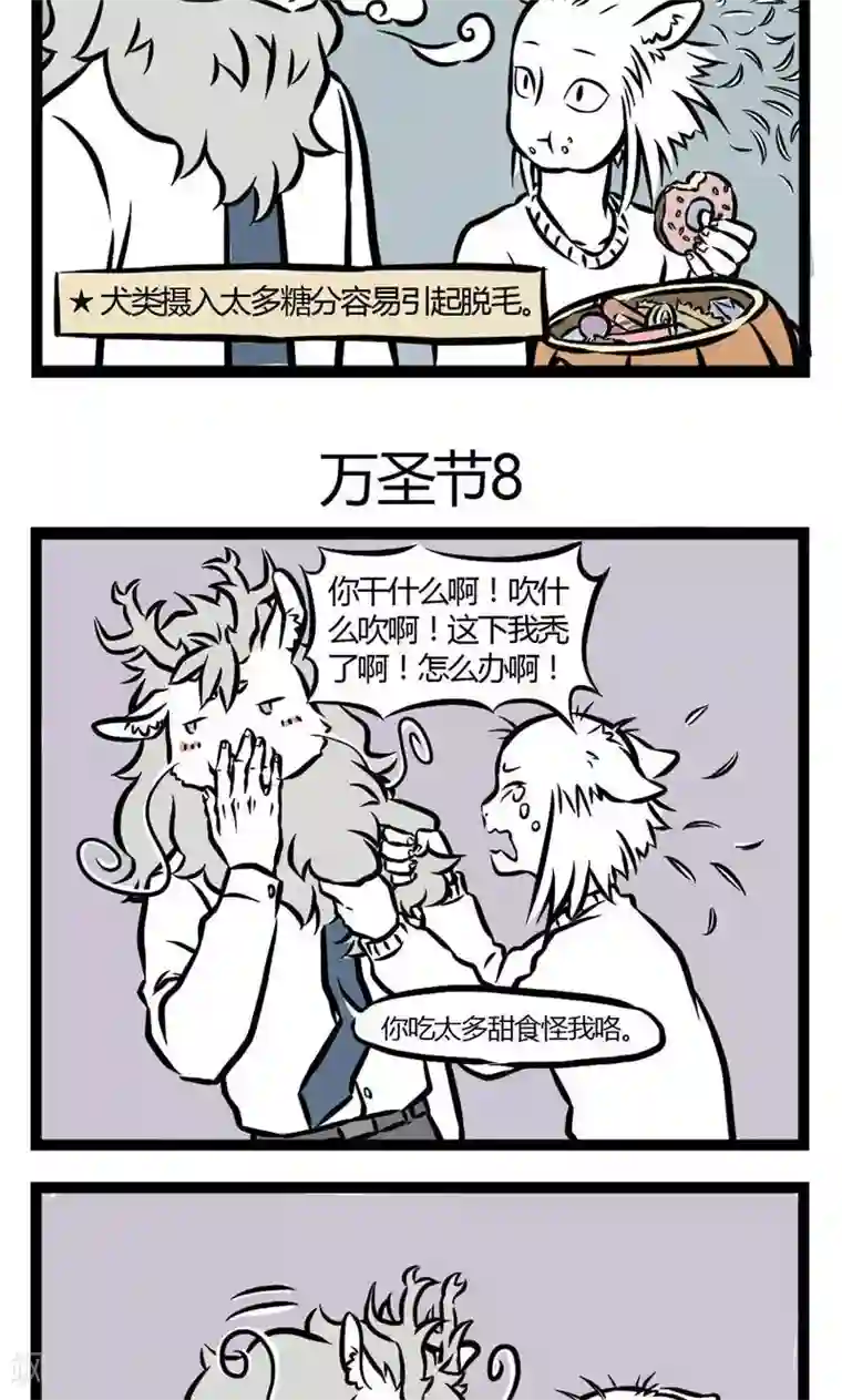 非人哉第25话 万圣节4