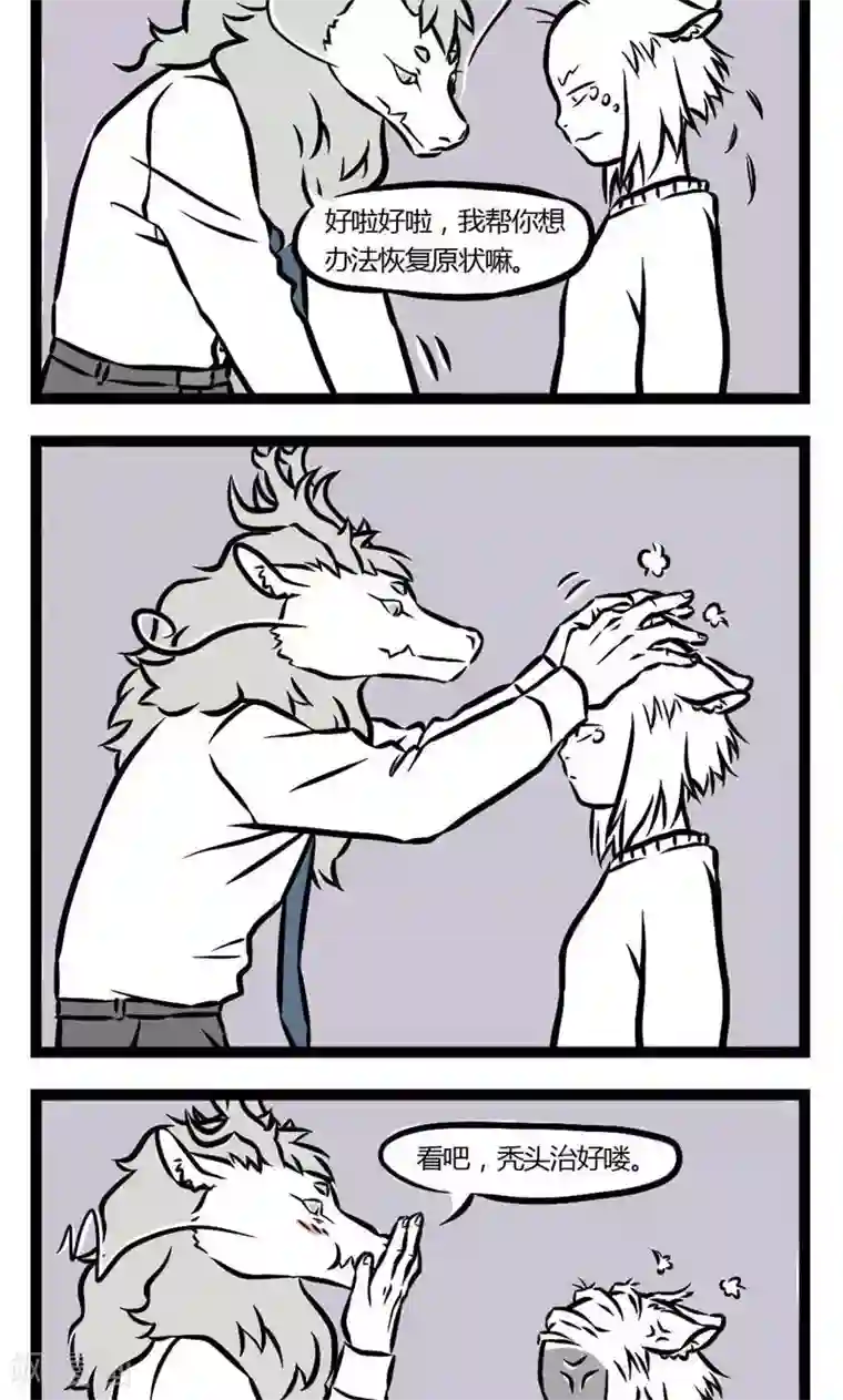 非人哉第25话 万圣节4