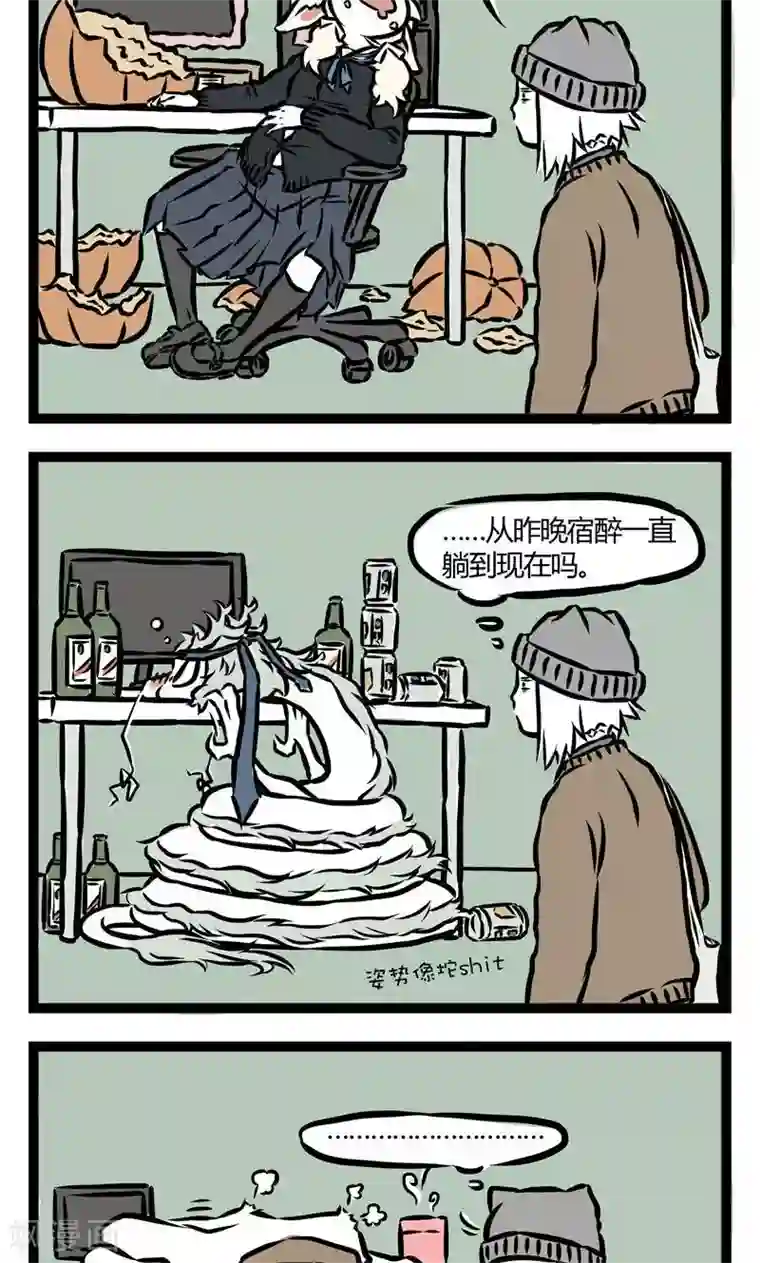 非人哉第26话 狂欢之后