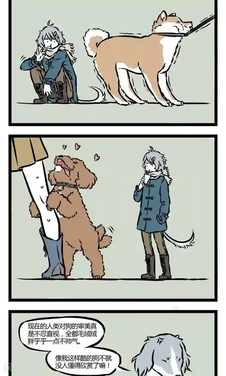 非人哉第27话 酷狗