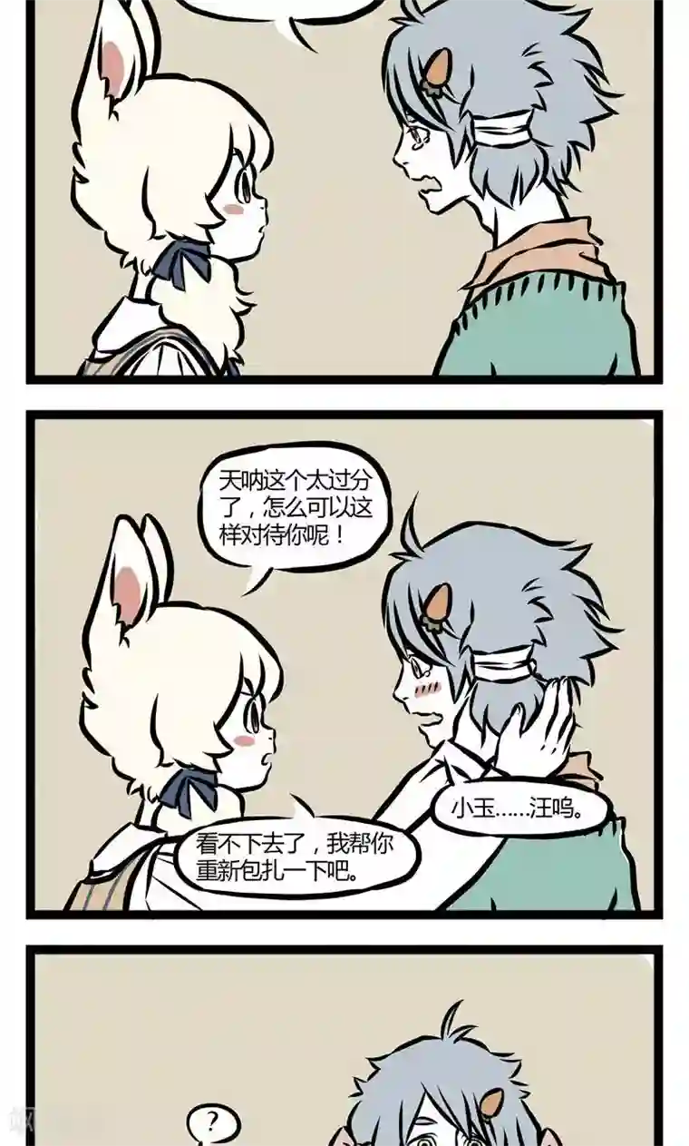 非人哉第28话 安慰