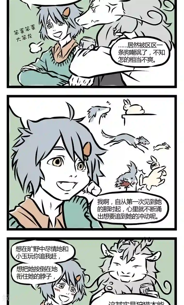 非人哉第28话 安慰