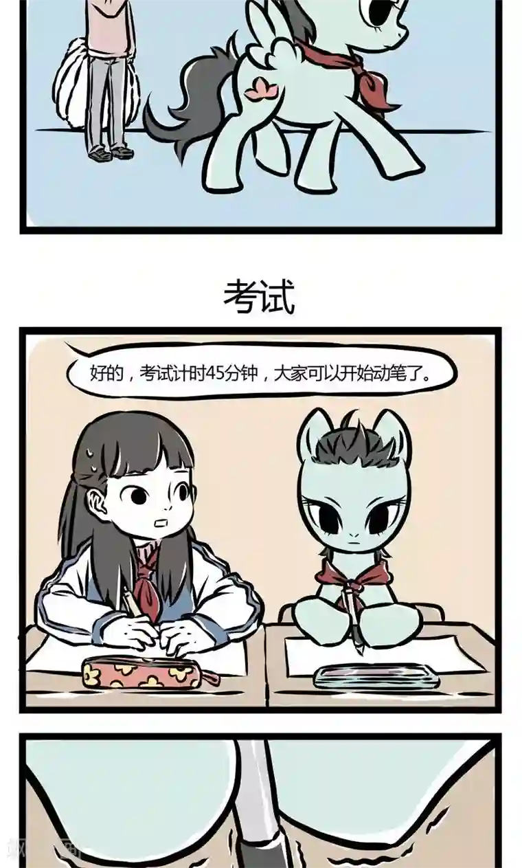 非人哉第29话 彩虹小马