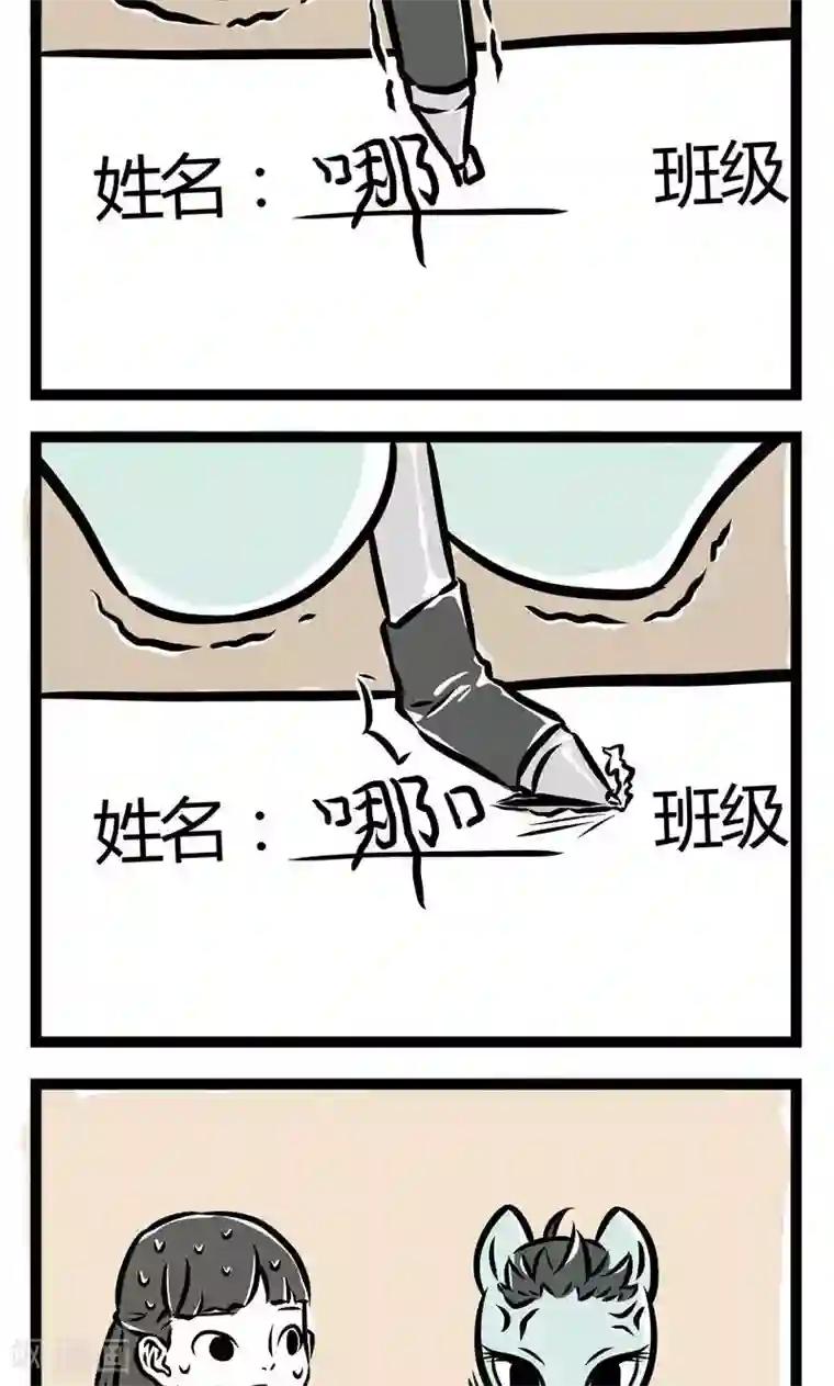 非人哉第29话 彩虹小马