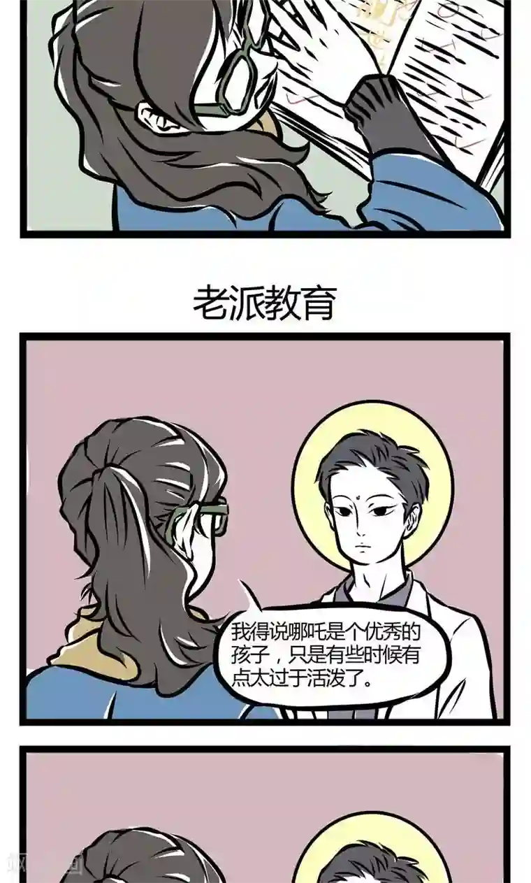 非人哉第30话 签字