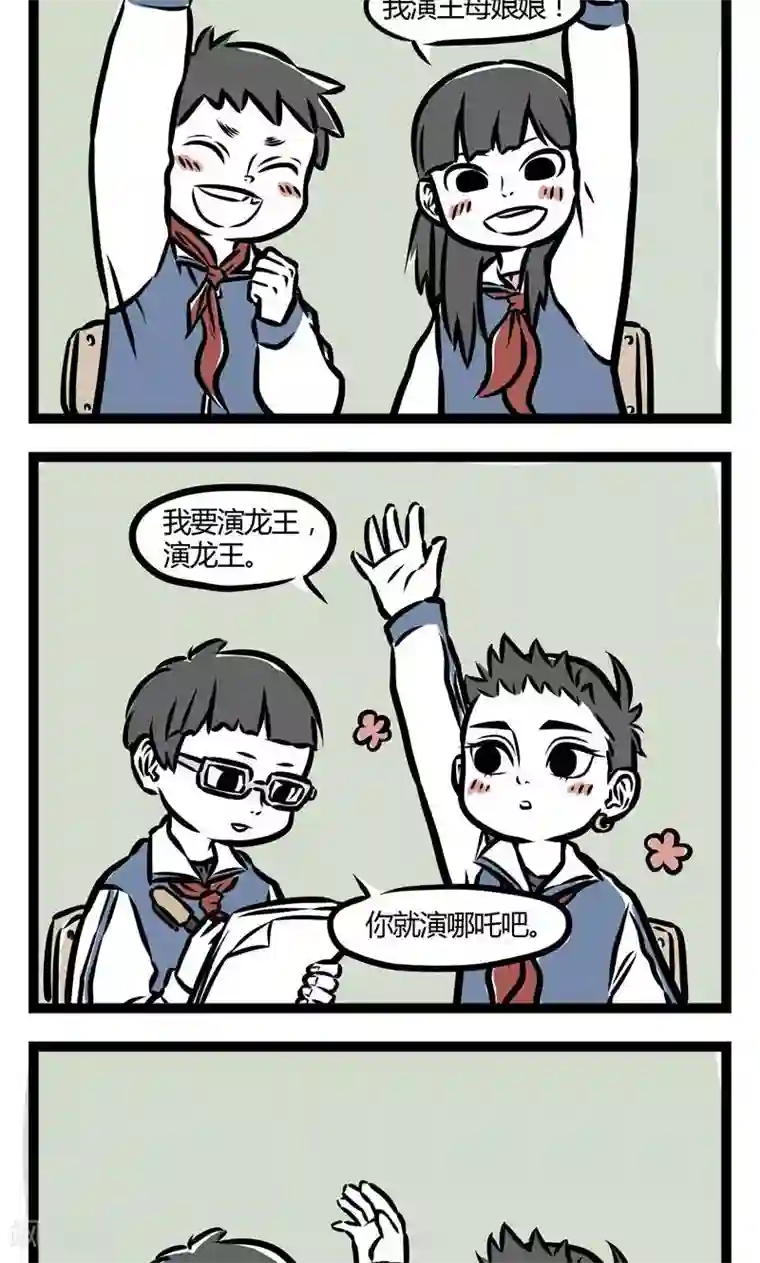 非人哉第31话 选角