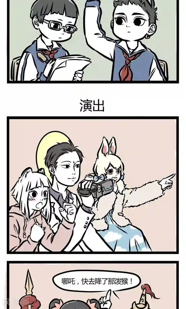 非人哉第31话 选角