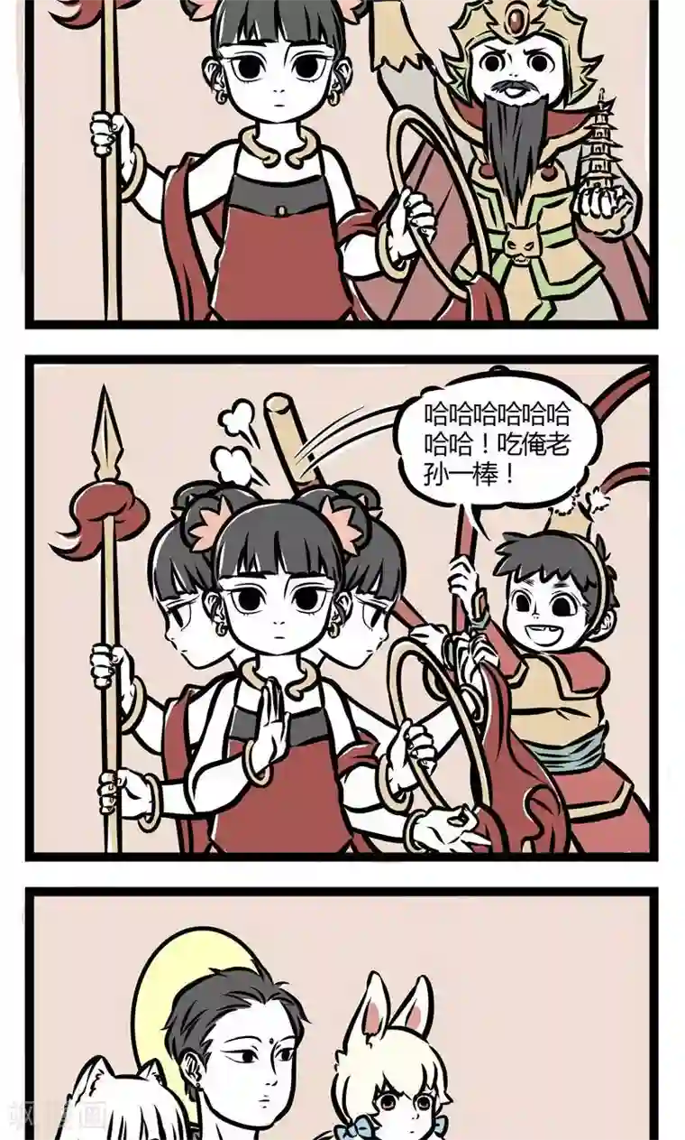 非人哉第31话 选角