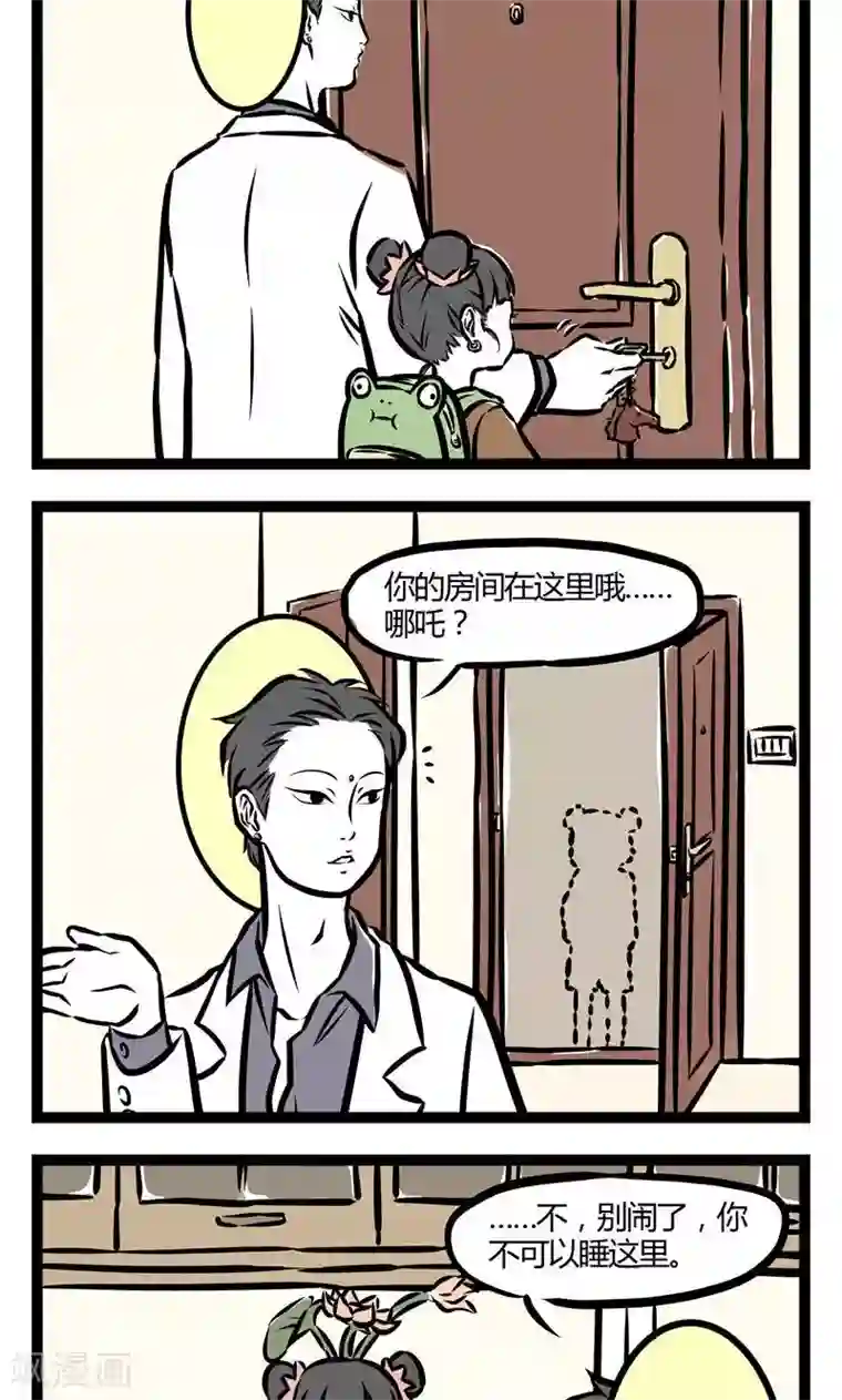 非人哉第32话 寄养