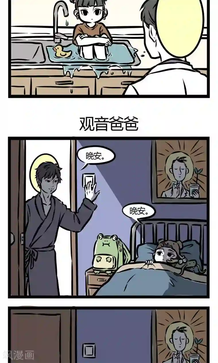 非人哉第32话 寄养