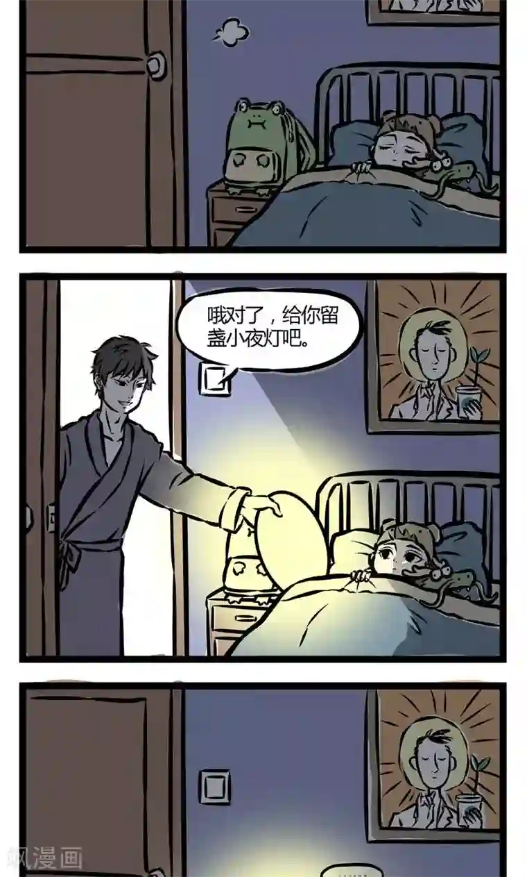 非人哉第32话 寄养