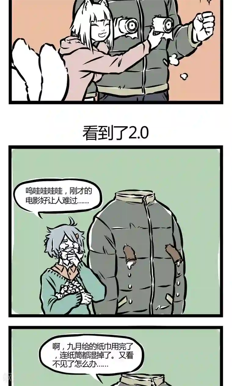 非人哉第33话 看到了