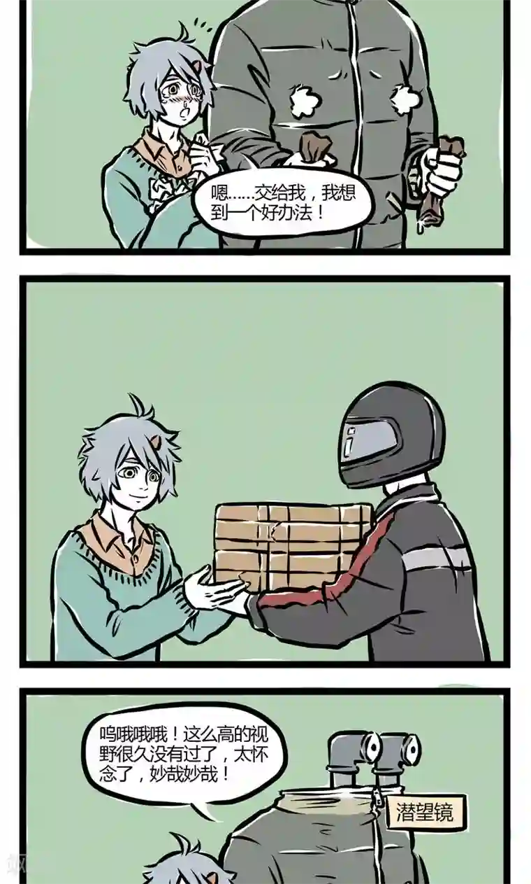 非人哉第33话 看到了