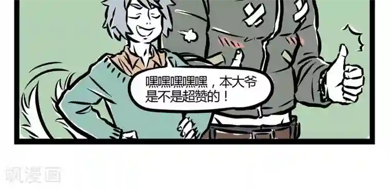 非人哉第33话 看到了