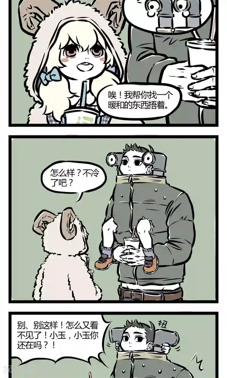 非人哉第34话 暖宝宝